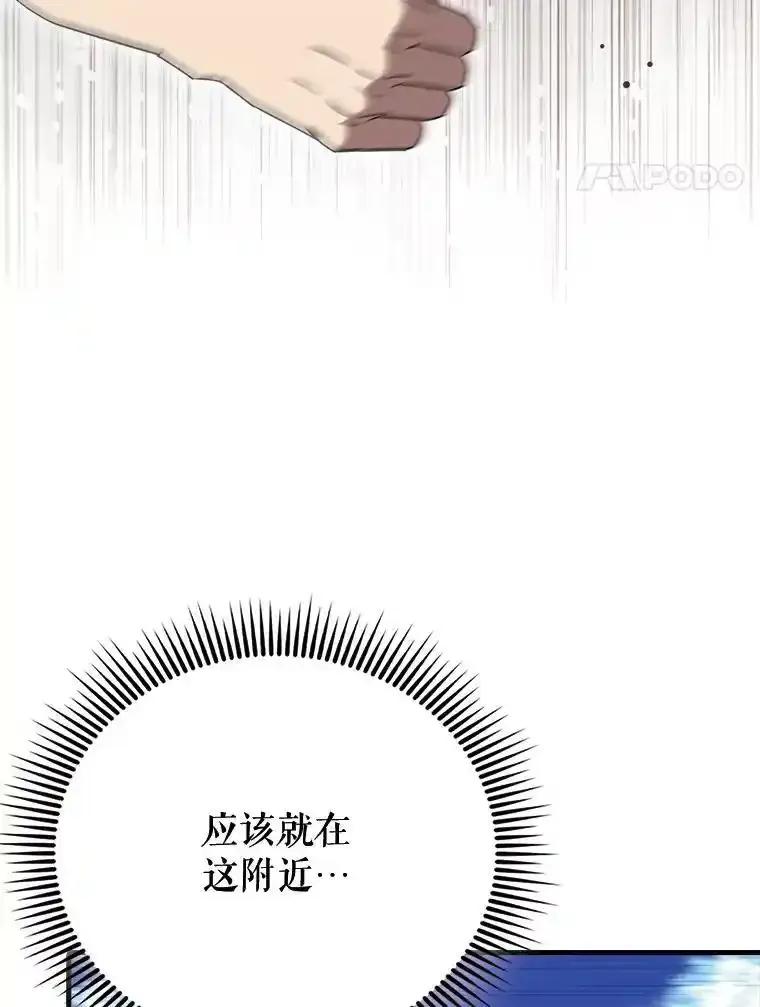 《配角太强了》70.天剑 第50页