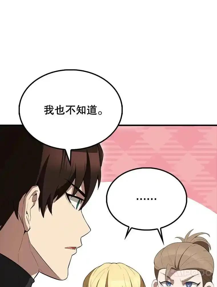 《配角太强了》70.天剑 第46页