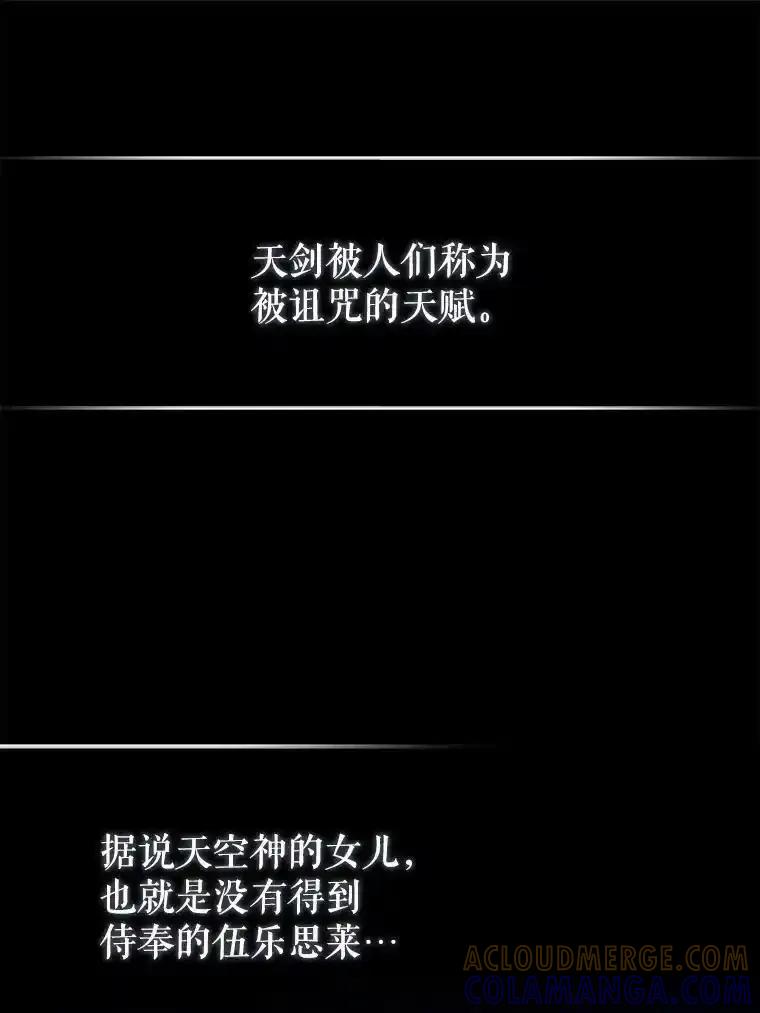 《配角太强了》70.天剑 第89页
