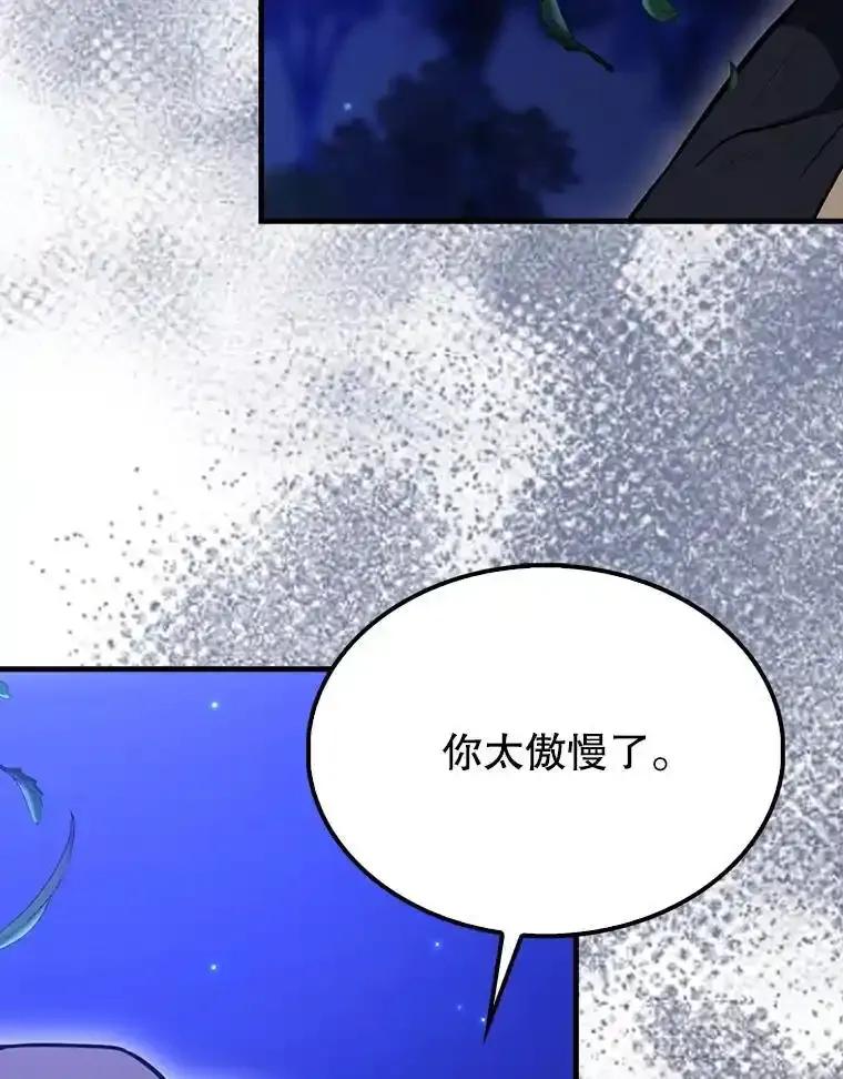 《配角太强了》70.天剑 第110页