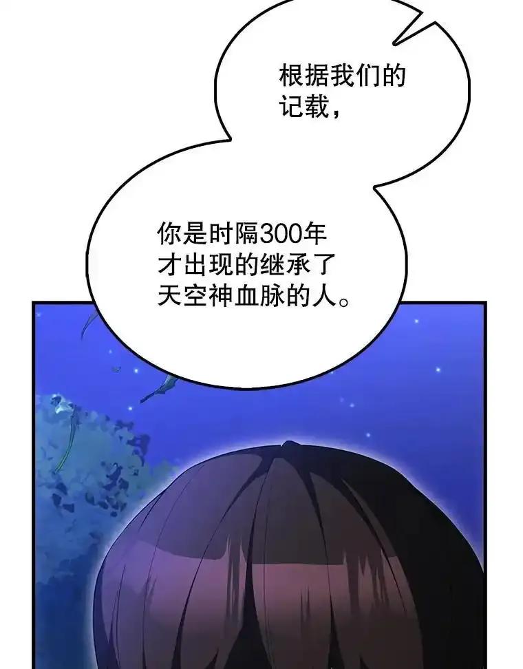 《配角太强了》70.天剑 第115页