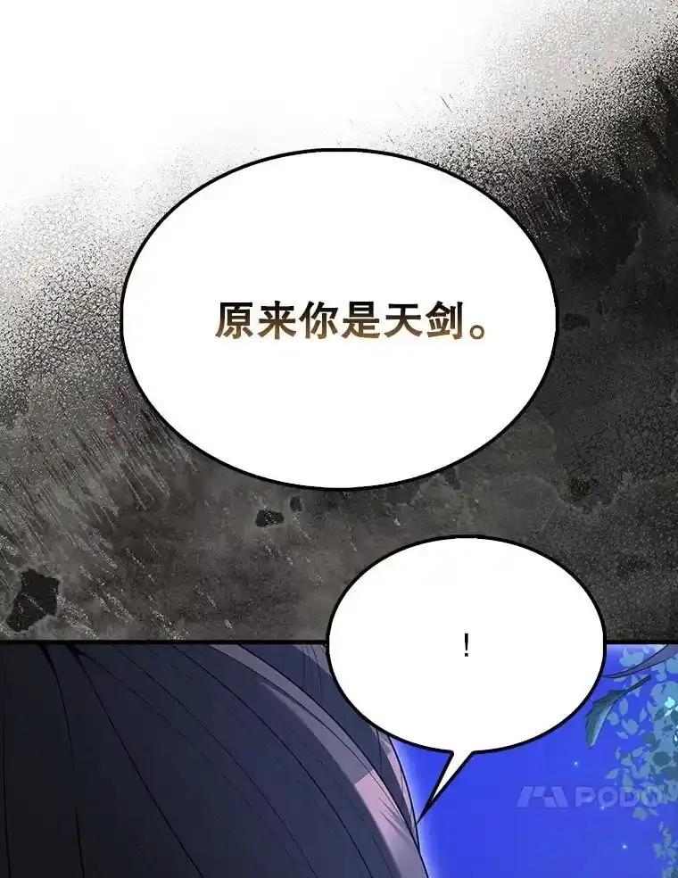《配角太强了》70.天剑 第86页