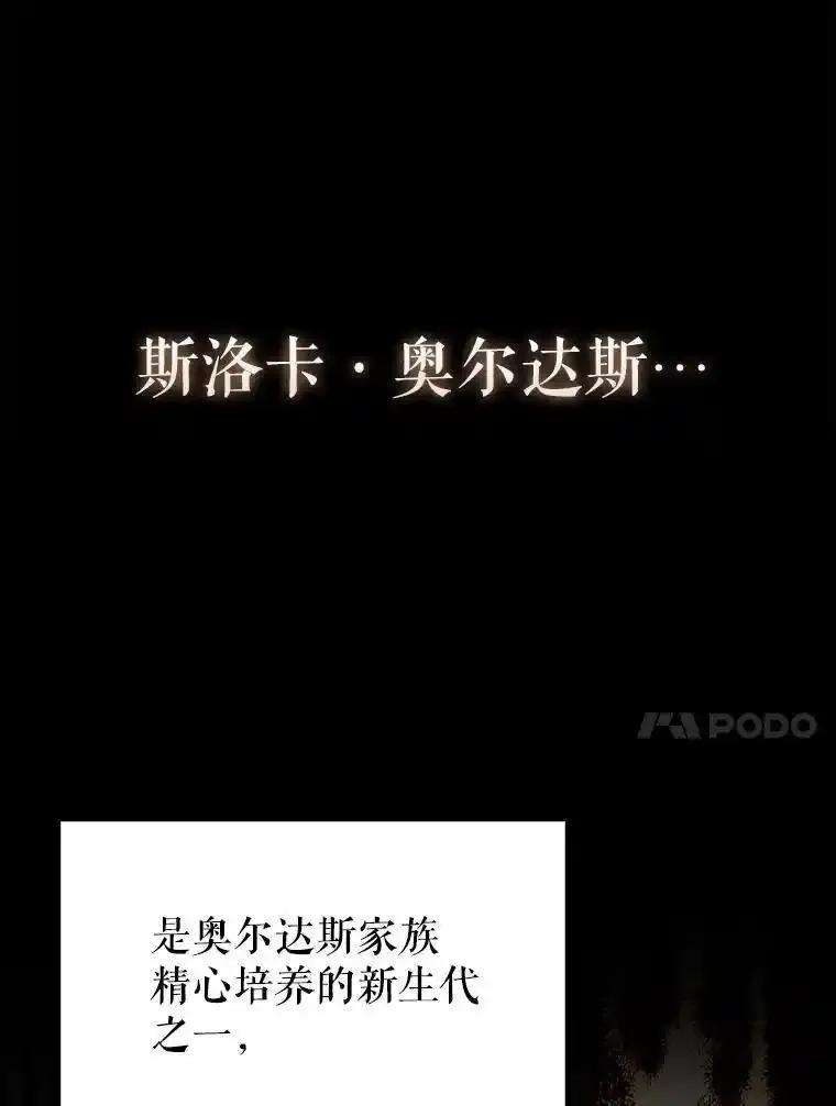 《配角太强了》70.天剑 第10页