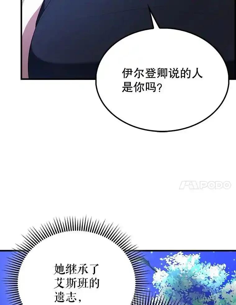 《配角太强了》70.天剑 第83页