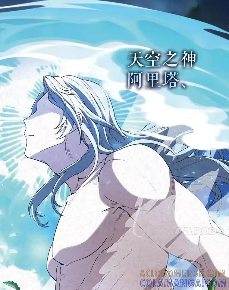 《配角太强了》70.天剑 第33页