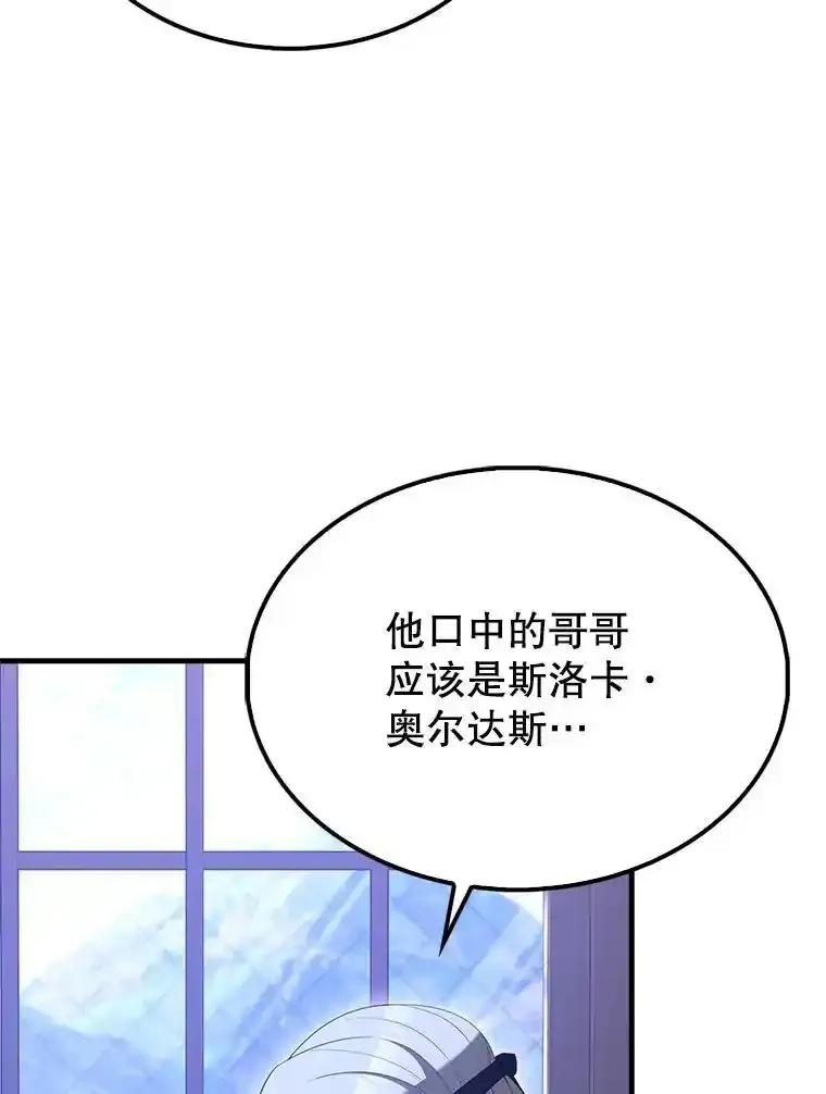《配角太强了》70.天剑 第6页