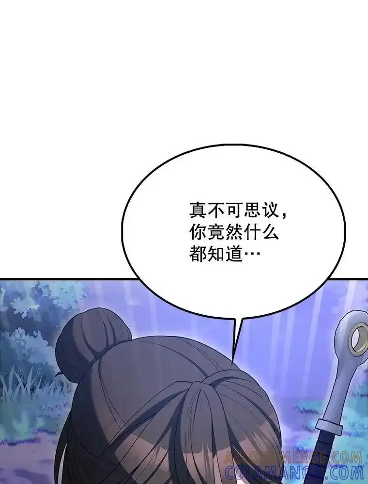 《配角太强了》70.天剑 第121页