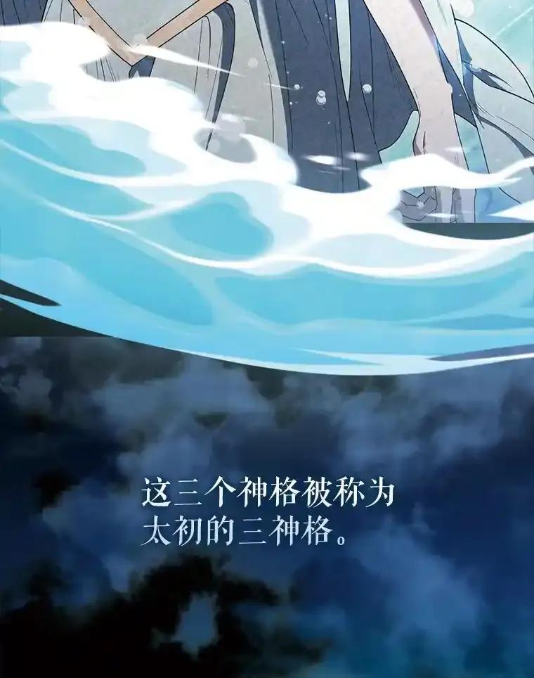 《配角太强了》70.天剑 第36页