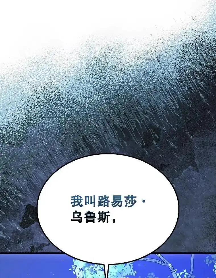 《配角太强了》70.天剑 第59页