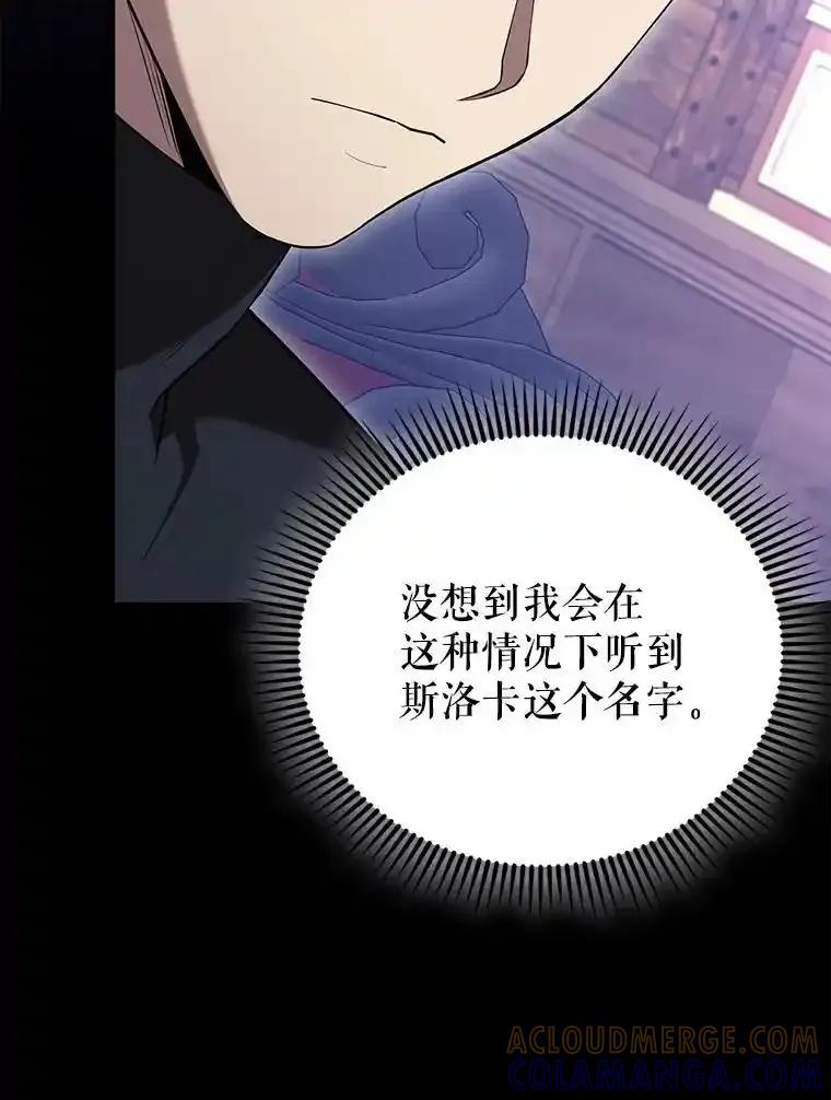 《配角太强了》70.天剑 第9页