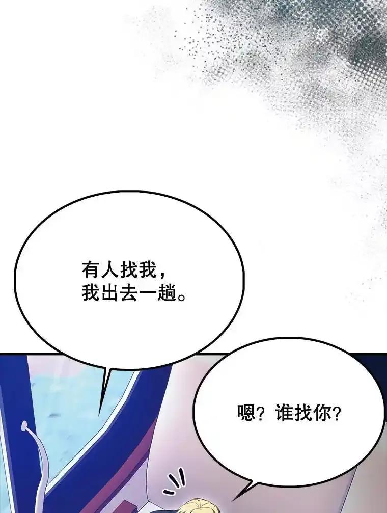 《配角太强了》70.天剑 第44页