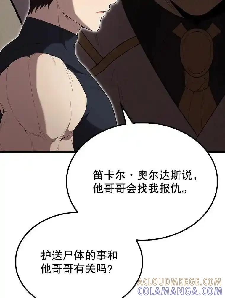 《配角太强了》70.天剑 第5页