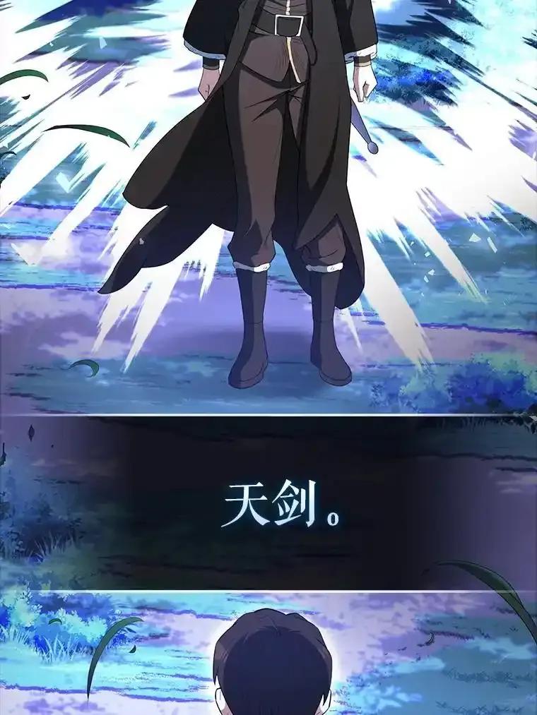 《配角太强了》70.天剑 第98页