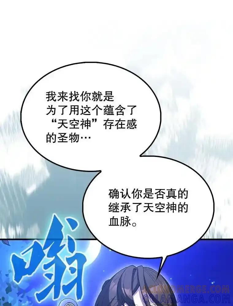《配角太强了》70.天剑 第117页