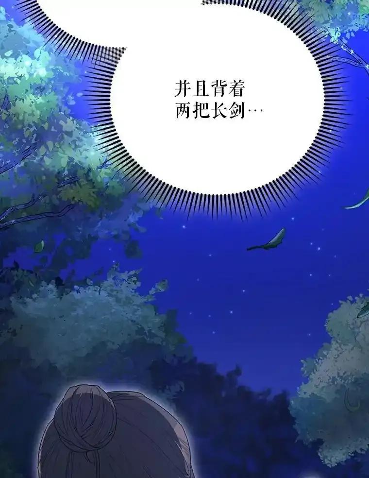 《配角太强了》70.天剑 第84页