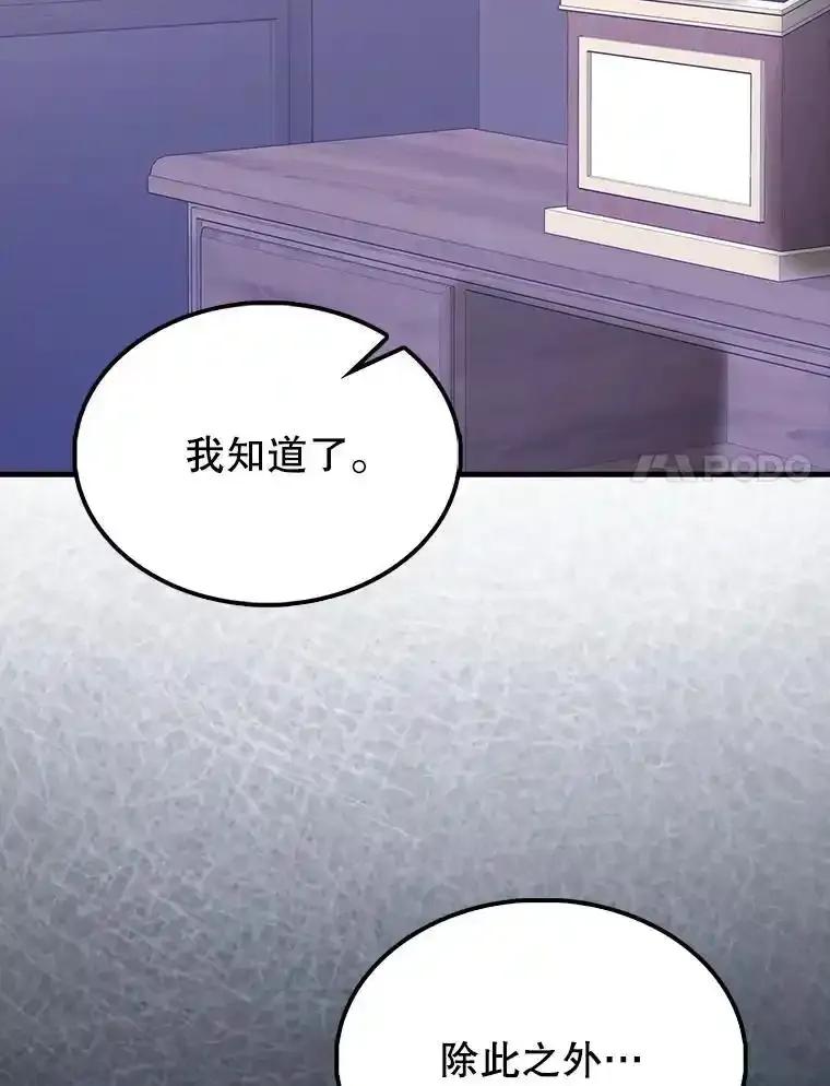 《配角太强了》70.天剑 第20页