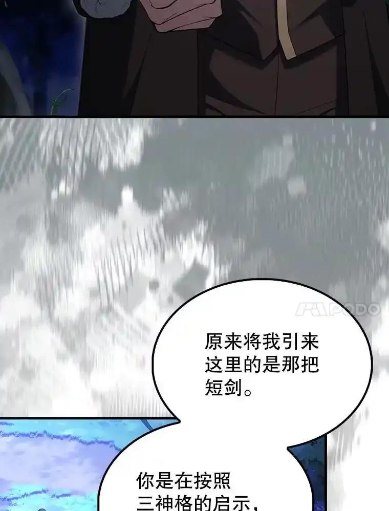 《配角太强了》70.天剑 第119页