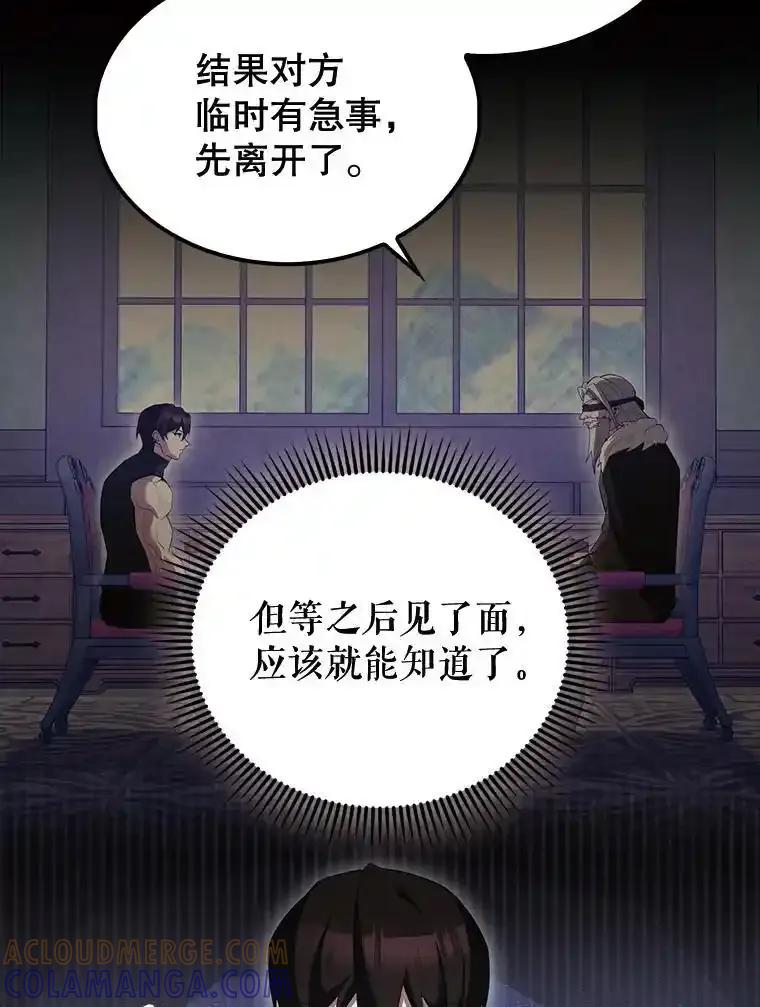 《配角太强了》70.天剑 第41页