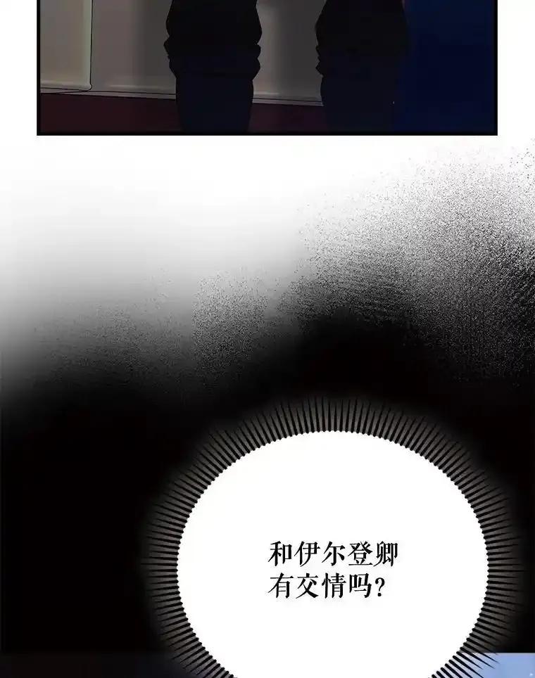 《配角太强了》70.天剑 第28页