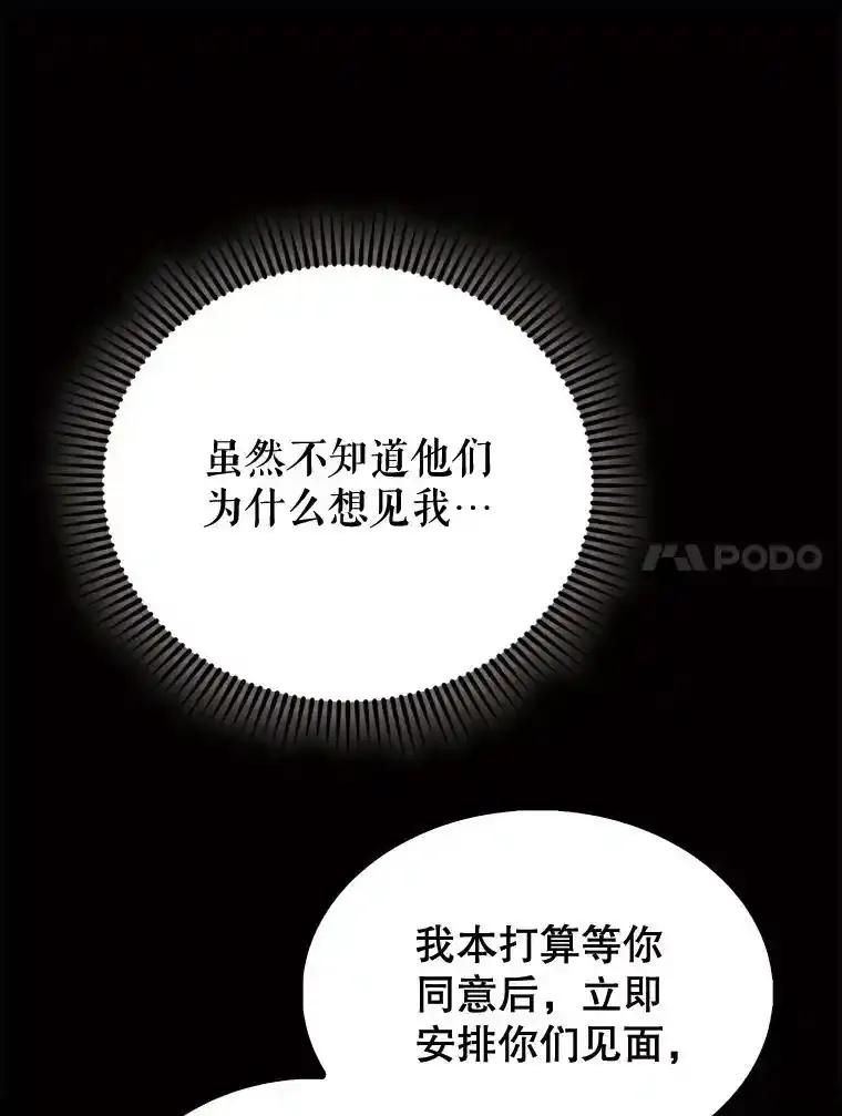 《配角太强了》70.天剑 第40页