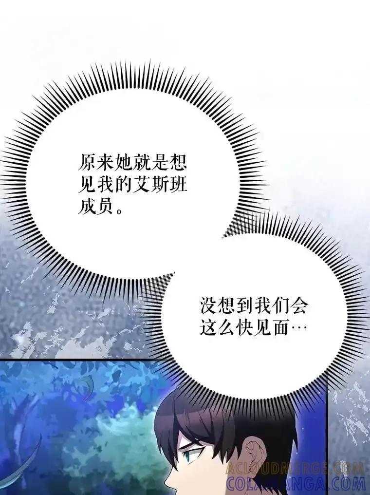 《配角太强了》70.天剑 第65页