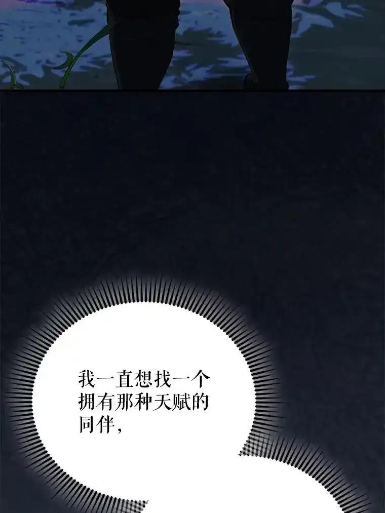 《配角太强了》70.天剑 第100页