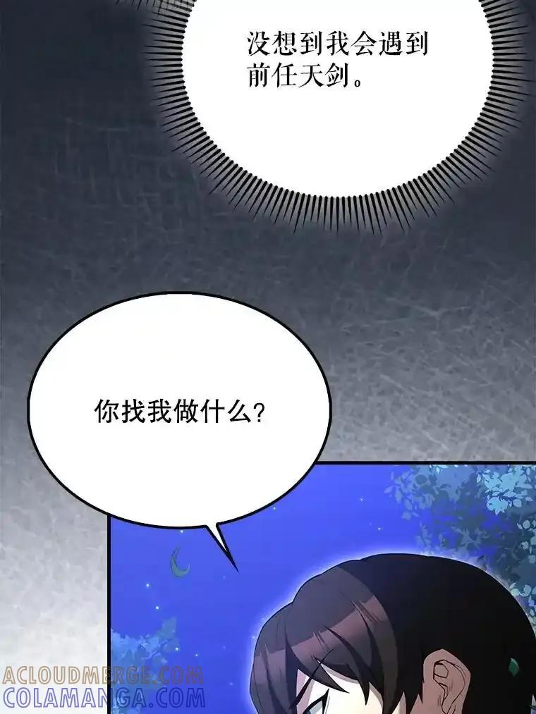 《配角太强了》70.天剑 第101页