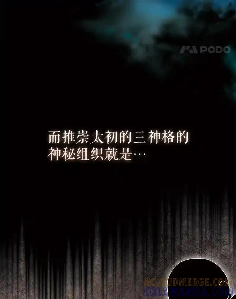 《配角太强了》70.天剑 第37页