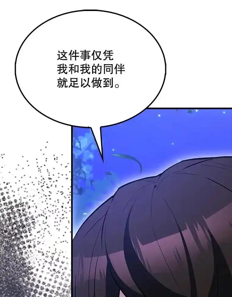 《配角太强了》70.天剑 第108页