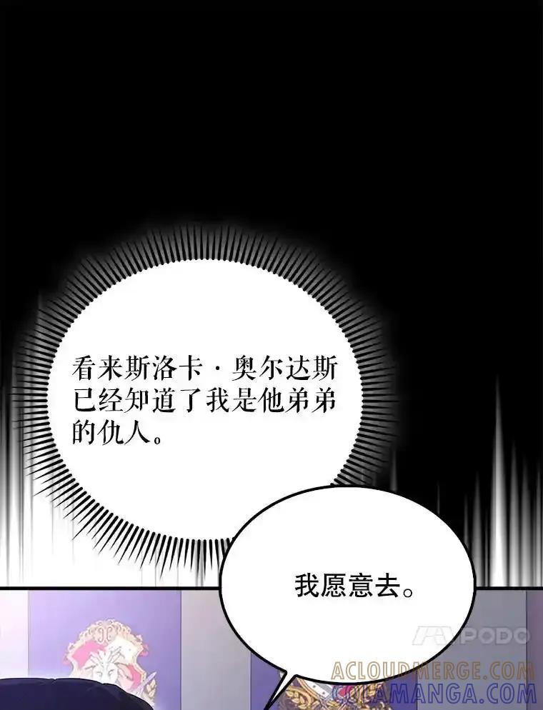 《配角太强了》70.天剑 第13页
