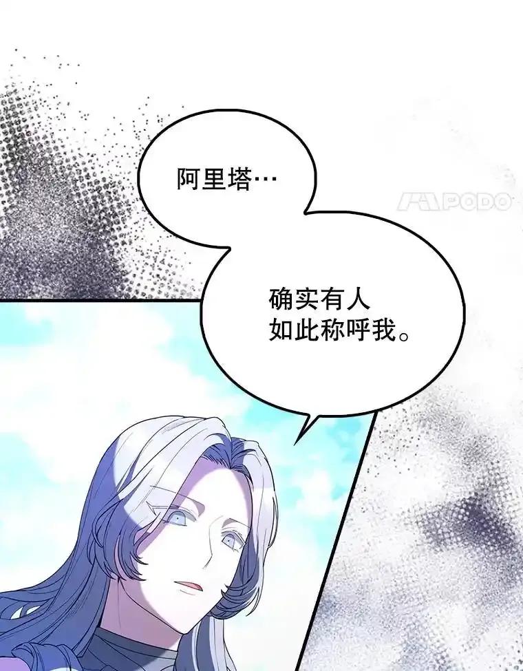 《配角太强了》71.你究竟是谁？ 第4页