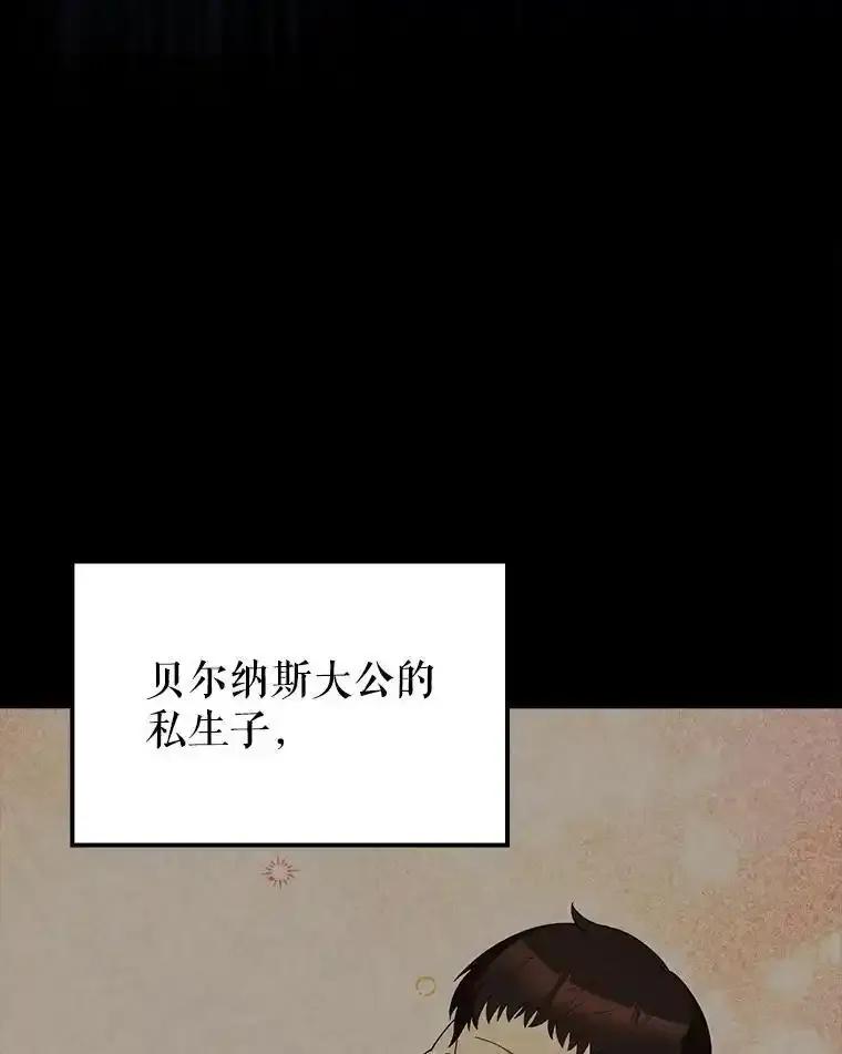 《配角太强了》71.你究竟是谁？ 第18页