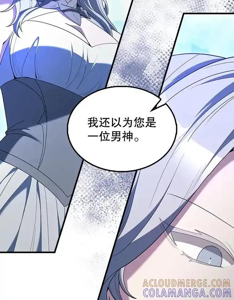 《配角太强了》71.你究竟是谁？ 第5页