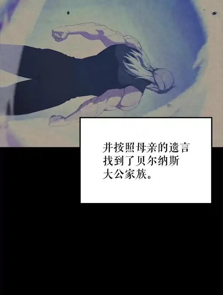 《配角太强了》71.你究竟是谁？ 第26页
