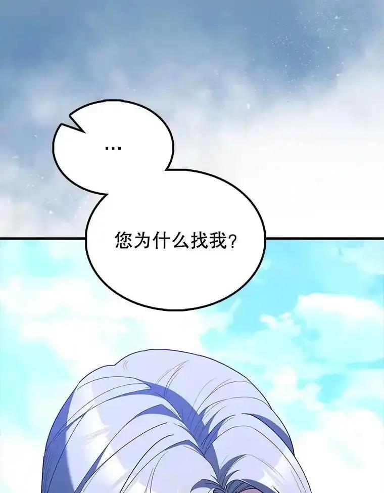 《配角太强了》71.你究竟是谁？ 第11页