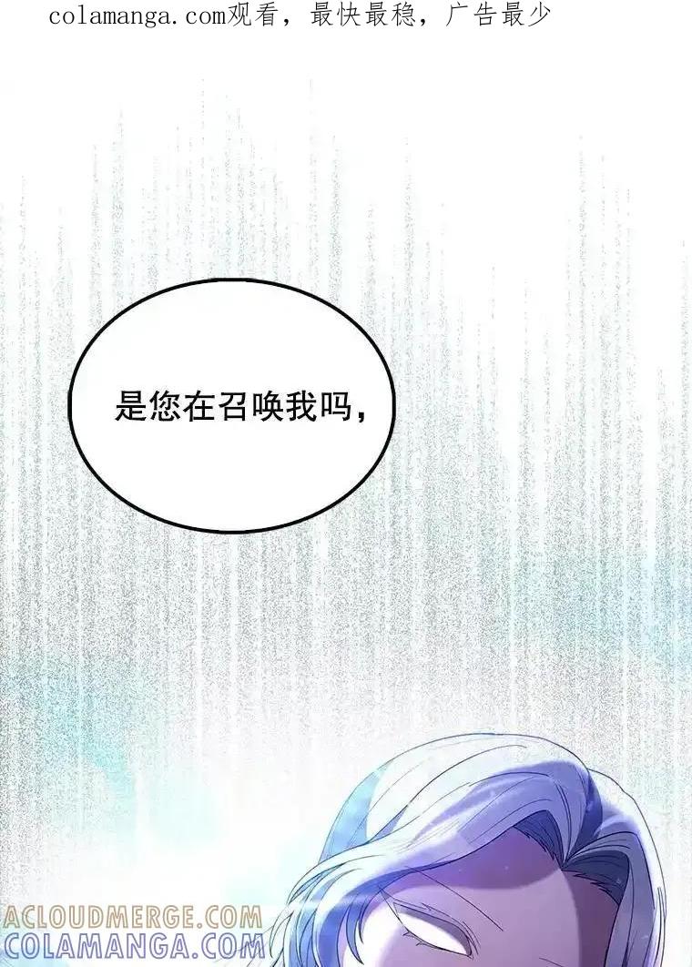 《配角太强了》71.你究竟是谁？ 第1页