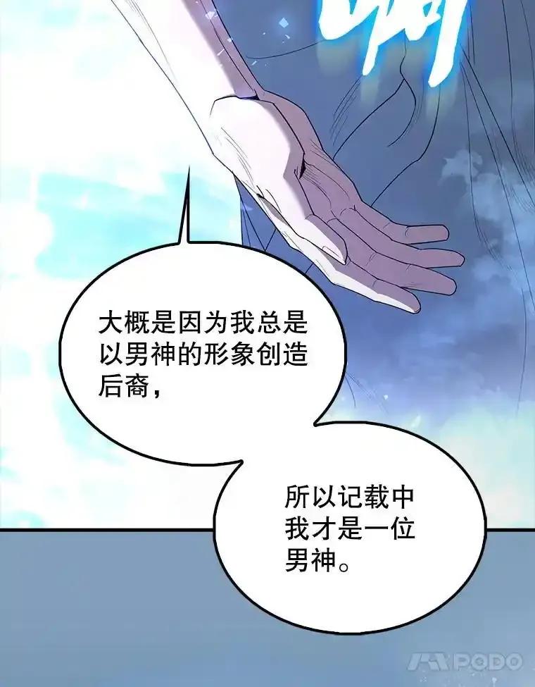 《配角太强了》71.你究竟是谁？ 第10页