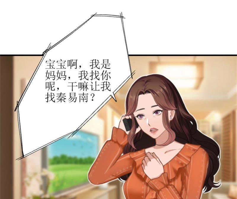 《误入婚途：叛逆娇妻不好惹》是个男孩 第87页