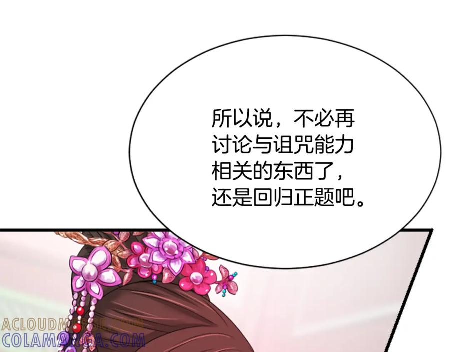 《凤凰血》第23话 福祸相依 第109页
