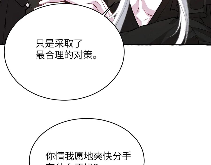 撕咬权限 - 第1话：伺机而动的狩猎者（上） 第111页