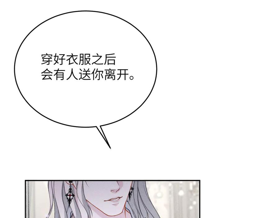 撕咬权限 - 第1话：伺机而动的狩猎者（上） 第71页