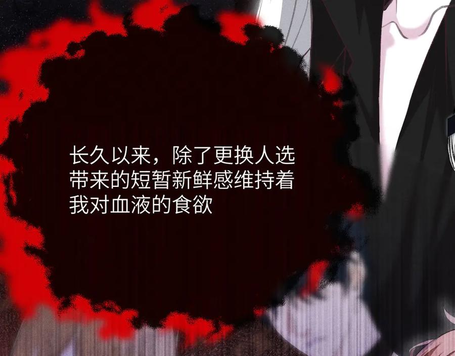 撕咬权限 - 第1话：伺机而动的狩猎者（上） 第120页