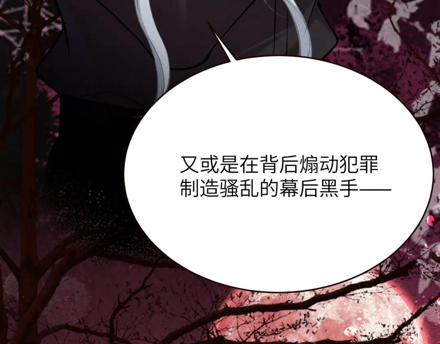 撕咬权限 - 第1话：伺机而动的狩猎者（上） 第144页