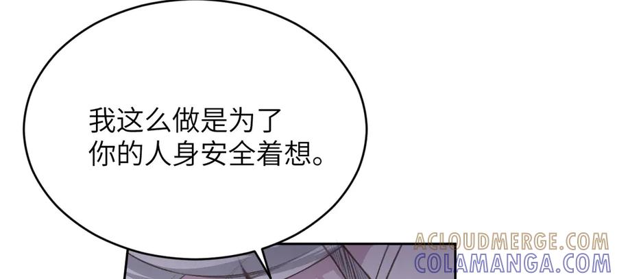 撕咬权限 - 第1话：伺机而动的狩猎者（上） 第77页