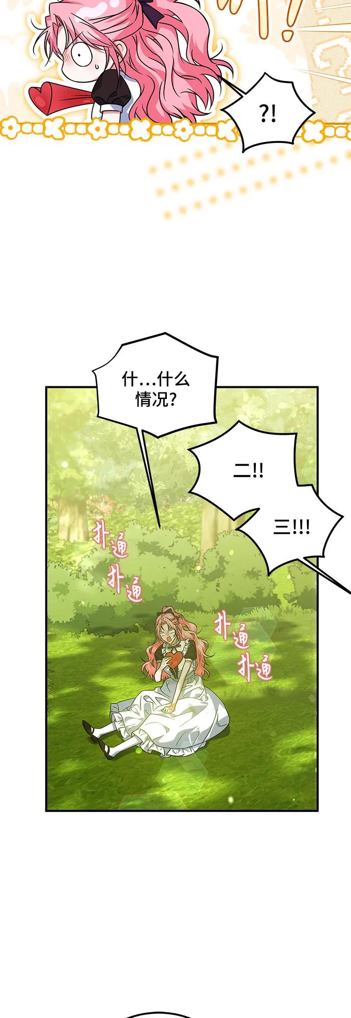 《暗黑变治愈的改写方法》第10话 第45页