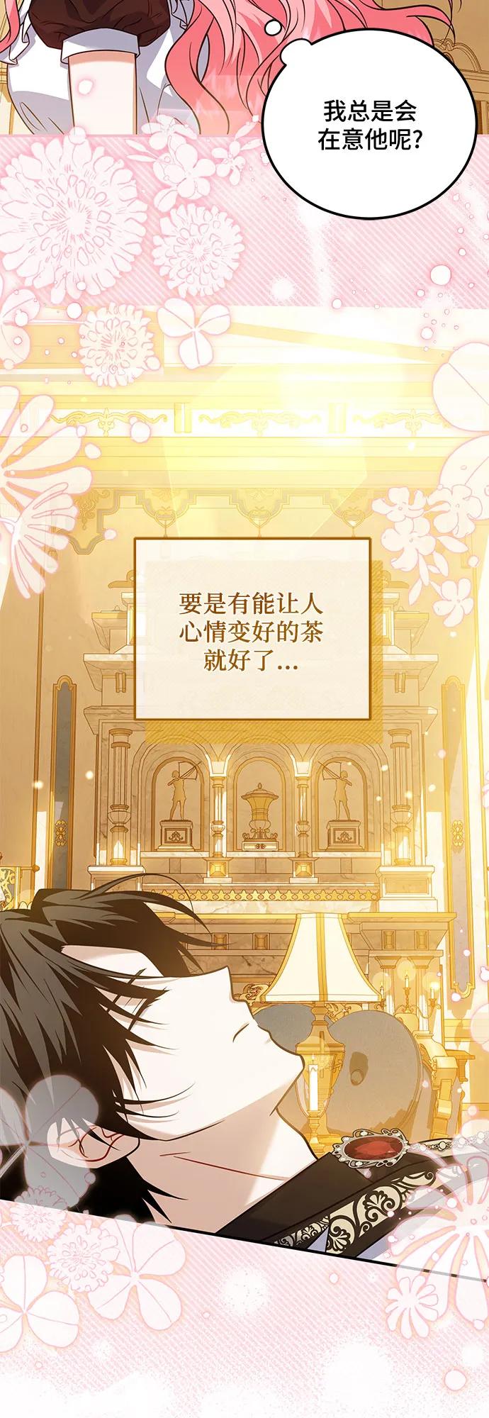 《暗黑变治愈的改写方法》第10话 第38页