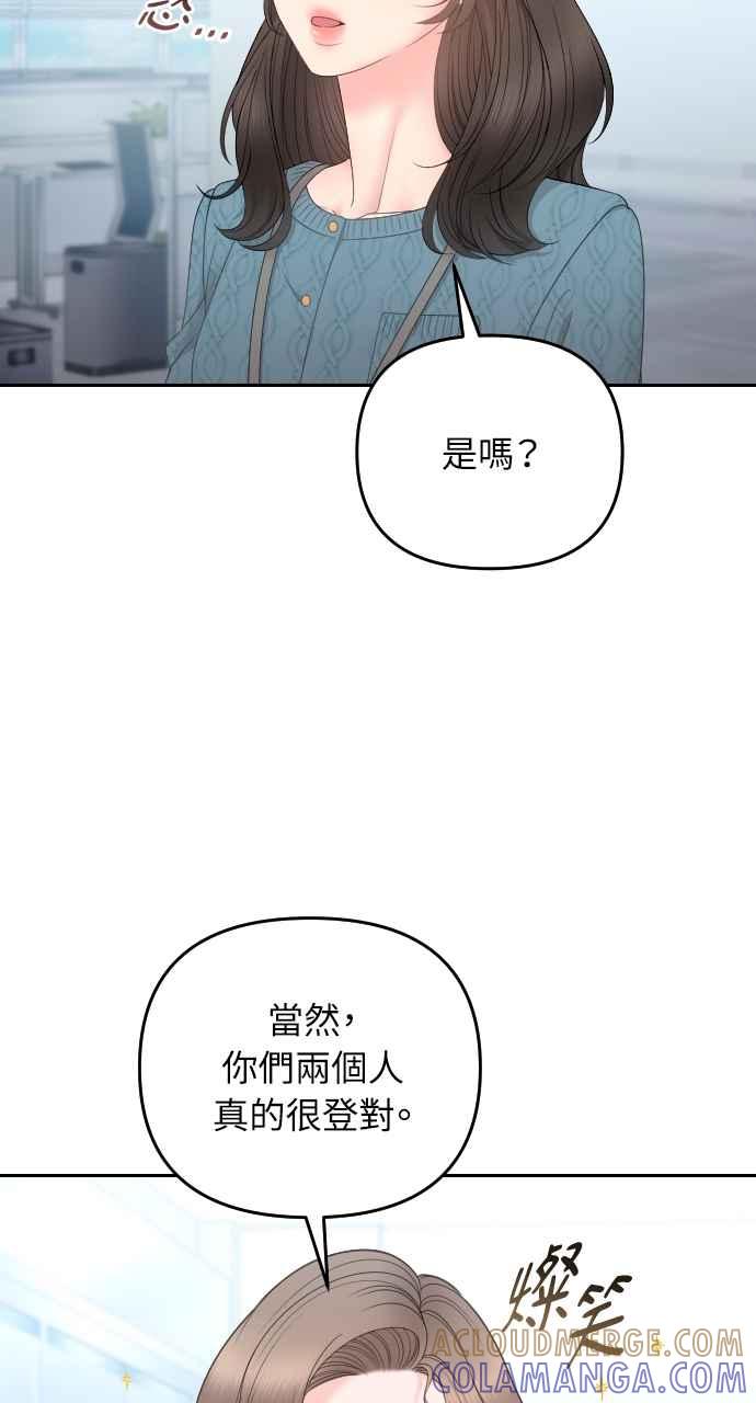 《年下本部长》第10话 第81页