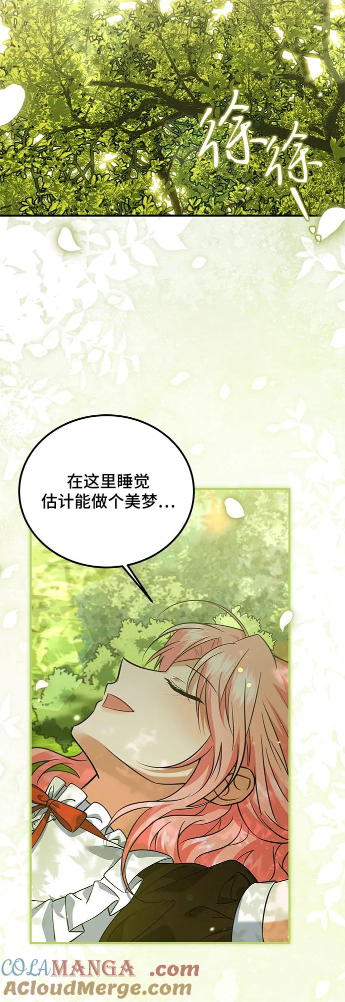 《暗黑变治愈的改写方法》第10话 第43页