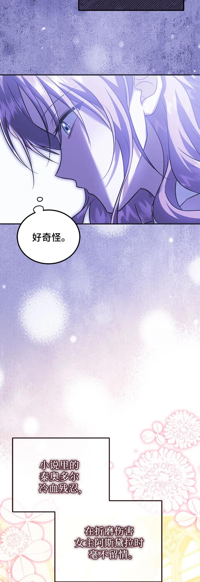 《暗黑变治愈的改写方法》第10话 第36页