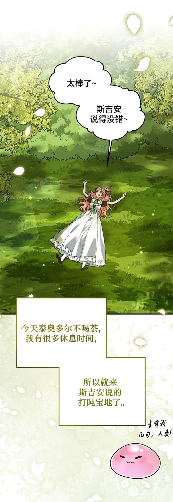 《暗黑变治愈的改写方法》第10话 第41页